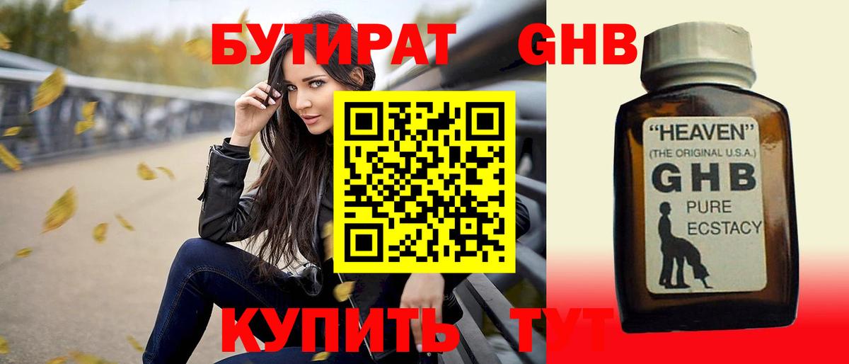 Бутират Butirat Муравленко