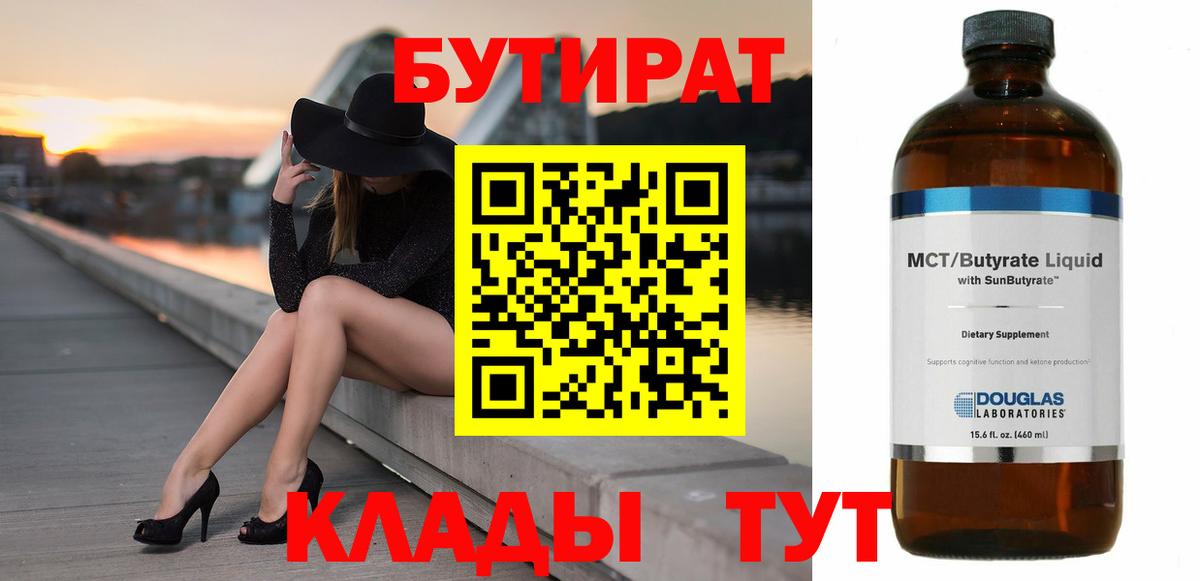 Муравленко  Бутират BDO  Вход с VPN 