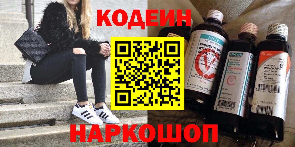 Кодеин напиток Lean (лин)  Муравленко  Codein напиток Lean (лин) 