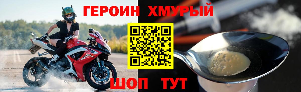 ГЕРОИН гречка  Муравленко 