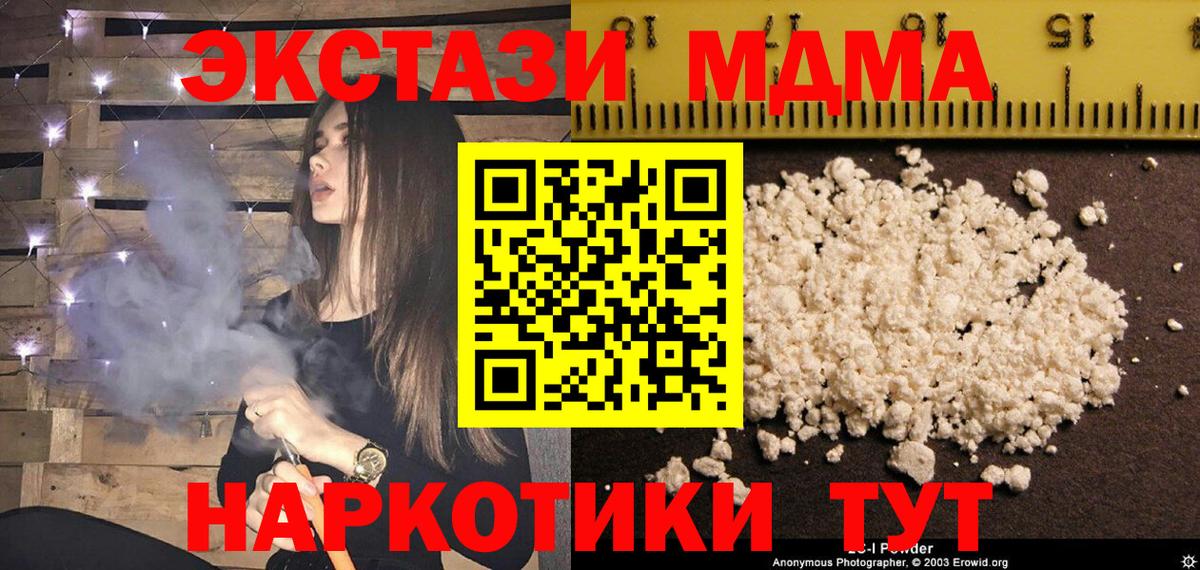 MDMA VHQ  Вход с VPN  МДМА  MDMA молли  Муравленко 