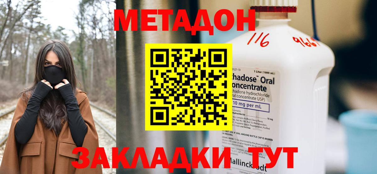 МЕТАДОН VHQ Муравленко