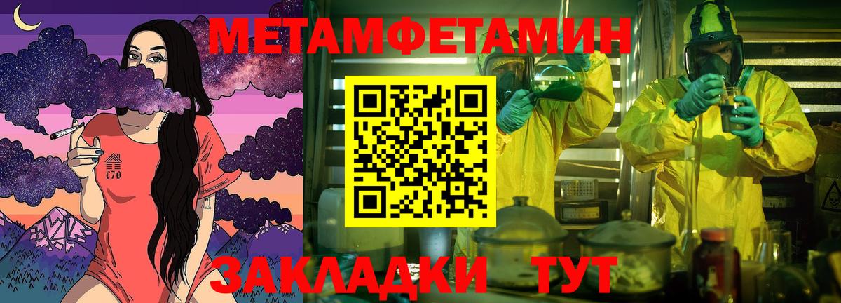МЕТАМФЕТАМИН  Метамфетамин Methamphetamine  Вход с VPN  Муравленко  Метамфетамин Methamphetamine 